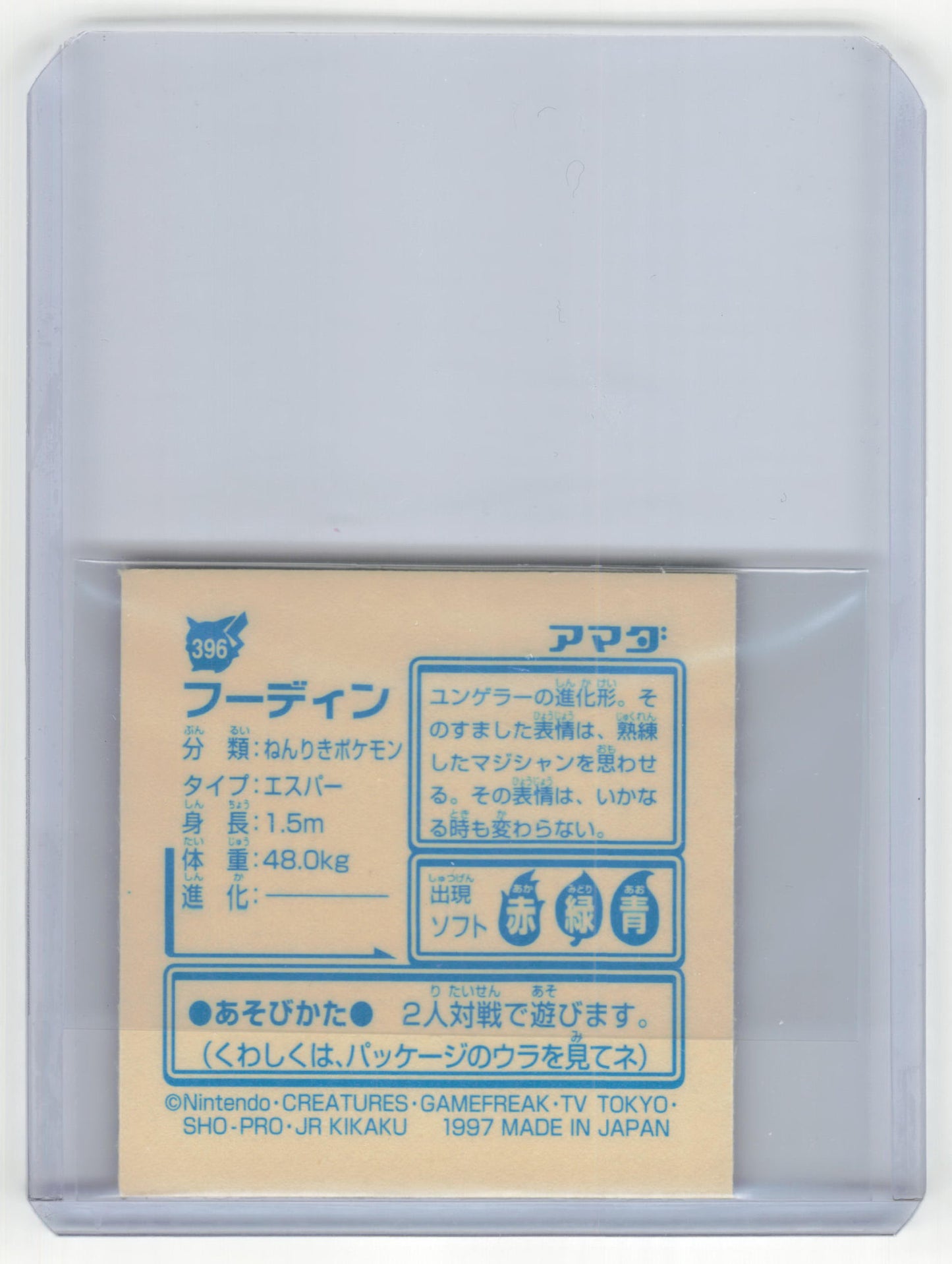 1997 Pokemon Alakazam Amada Hyper Sticker Collection 2 Holo #396 Japanese NM