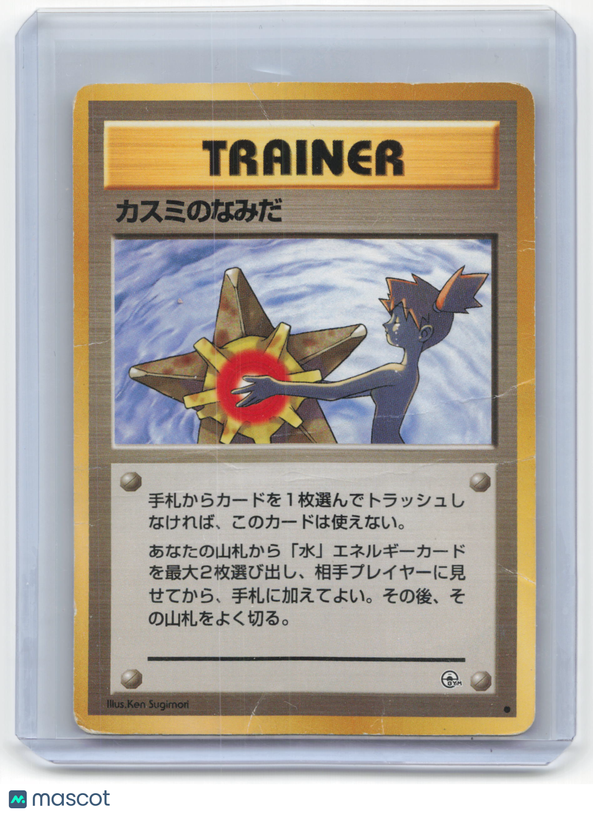 1998 Pokemon Misty's Tears Leaders' Stadium Japanese [Damaged]