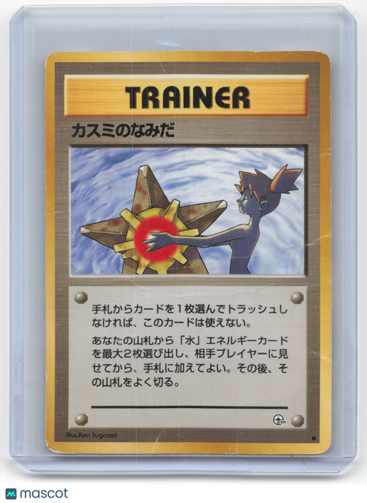 1998 Pokemon Misty's Tears Leaders' Stadium Japanese [Damaged]