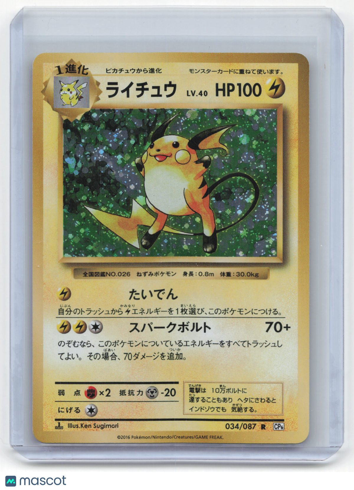 2016 Pokemon Raichu Cp6: Expansion Pack 20th Anniversary Holo #034/087 JP 1st Ed