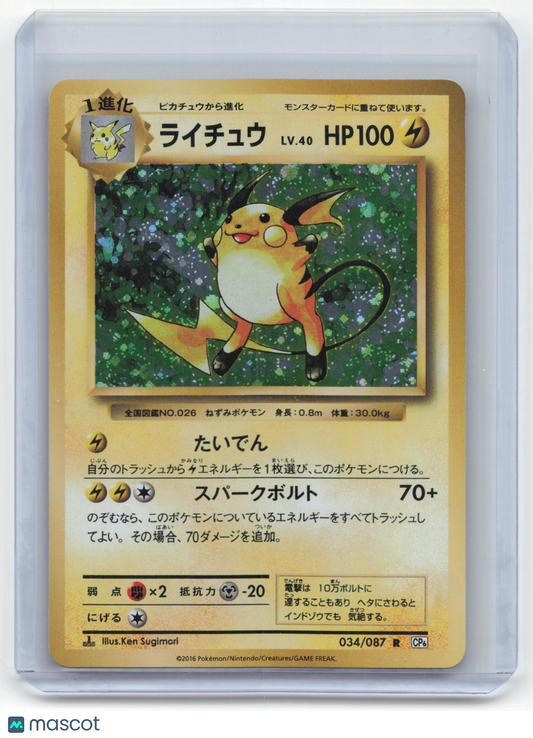 2016 Pokemon Raichu Cp6: Expansion Pack 20th Anniversary Holo #034/087 JP 1st Ed