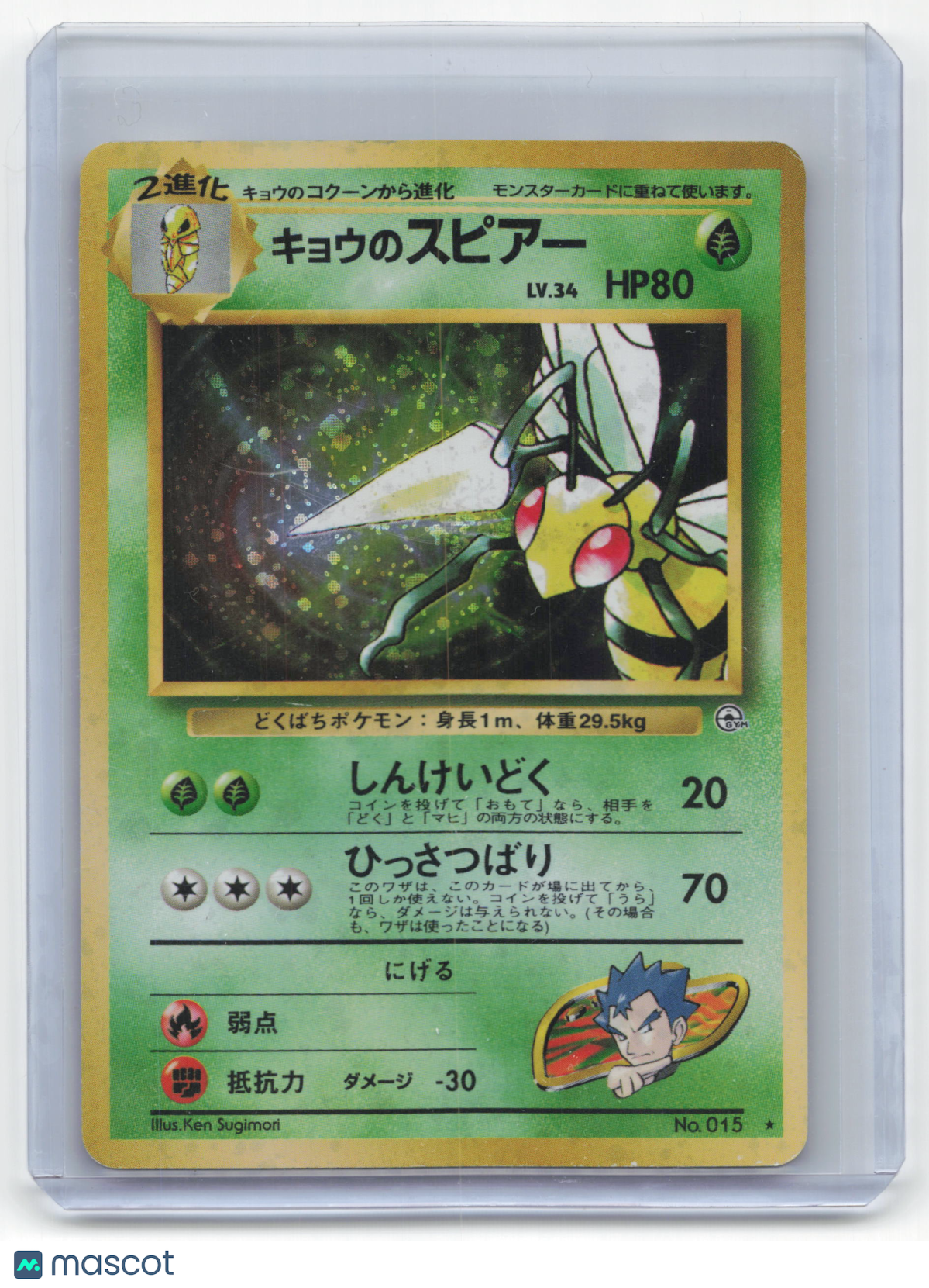 1998 Pokemon Beedrill Leaders' Stadium Rare Holo #015 Japanese [Damaged]