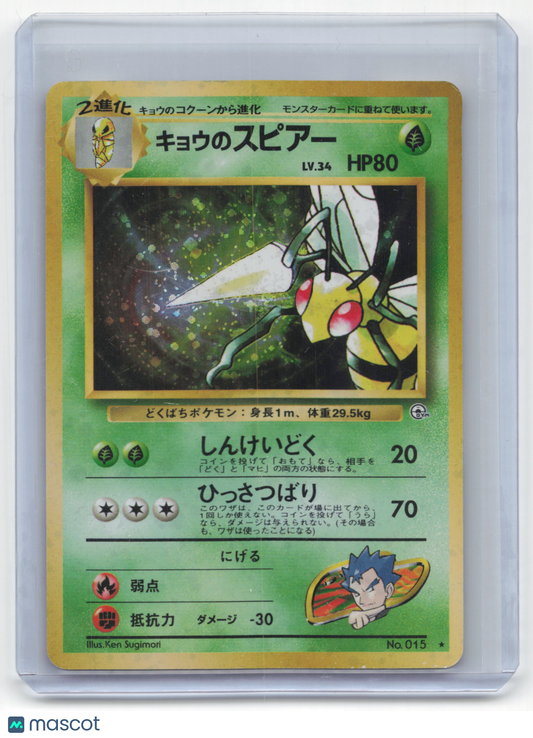 1998 Pokemon Beedrill Leaders' Stadium Rare Holo #015 Japanese [Damaged]