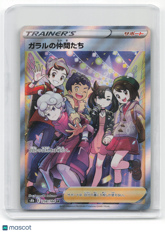 2021 Pokemon Galar Friends S8b: Vmax Climax Super Rare Holo #258/184 Japanese