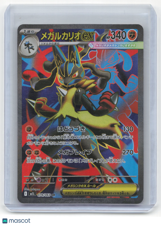 2014 Pokemon Mega Lucario EX m1L: Mega Brave Super Rare Holo #078/063 Japanese
