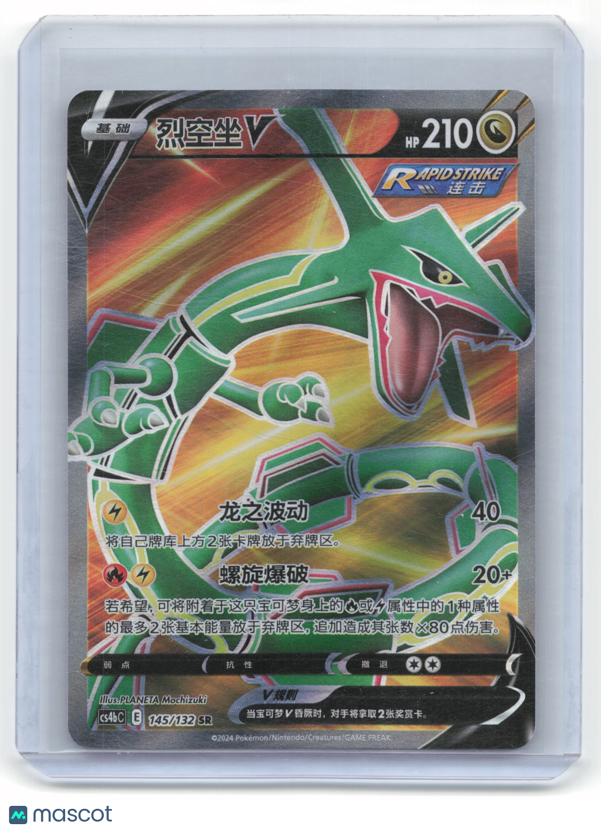 2024 Pokemon Rayquaza V cs4bC Super Rare Holo #145/132 Chinese