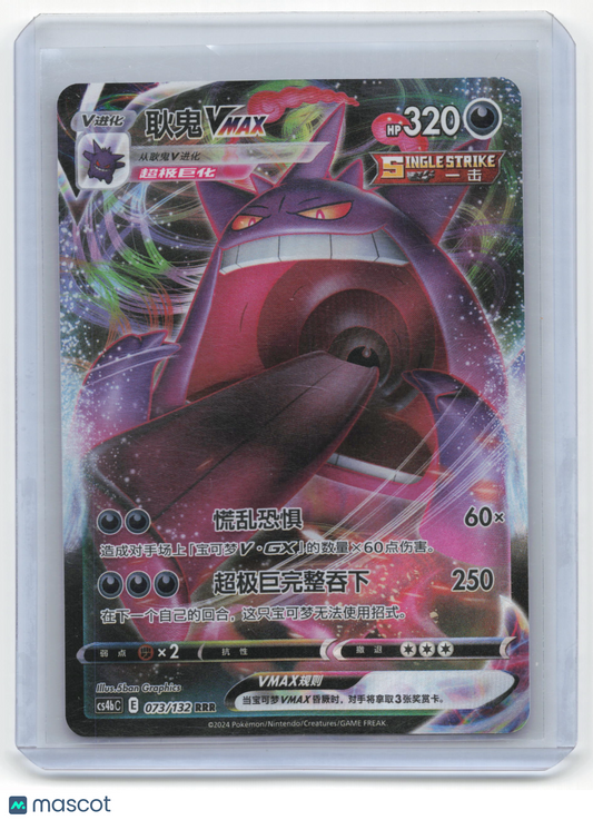 2024 Pokemon Gengar VMAX cs4bC Triple Rare Holo #73/132 Chinese