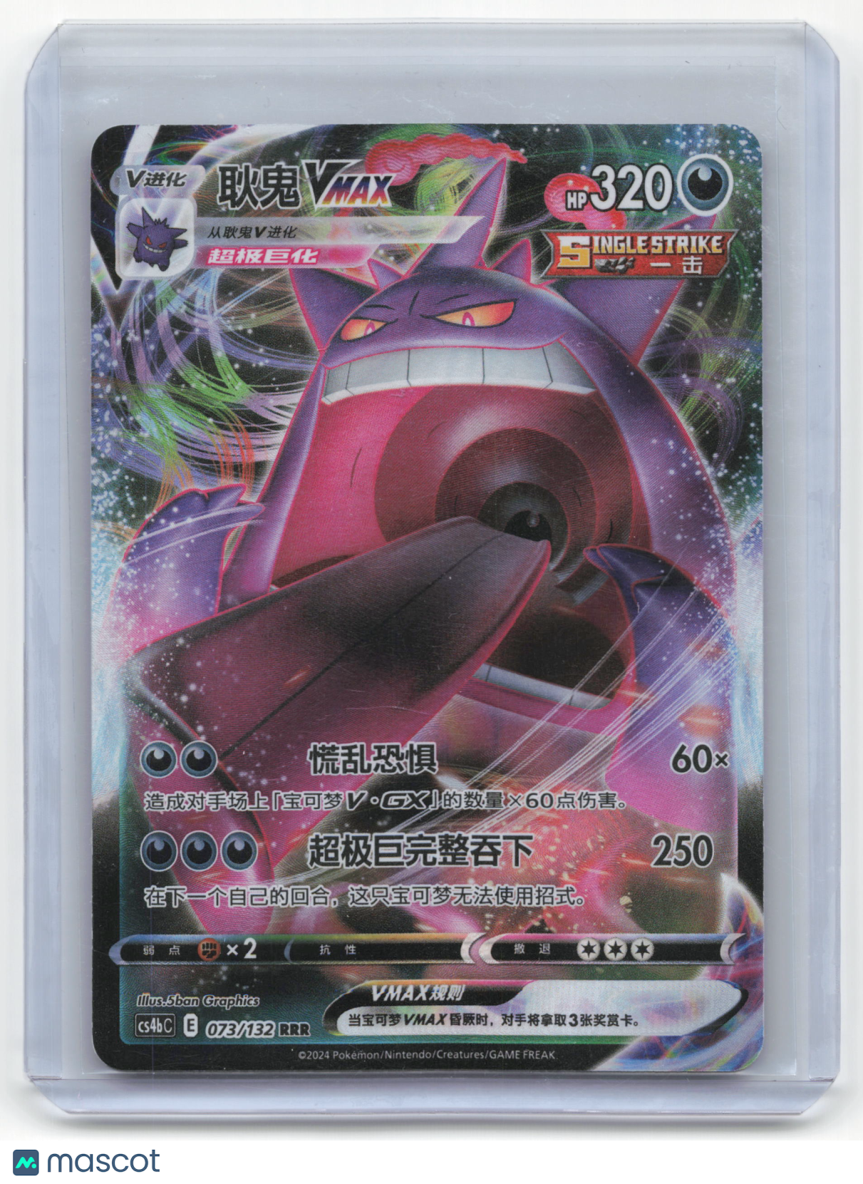 2024 Pokemon Gengar VMAX cs4bC Triple Rare Holo #73/132 Chinese