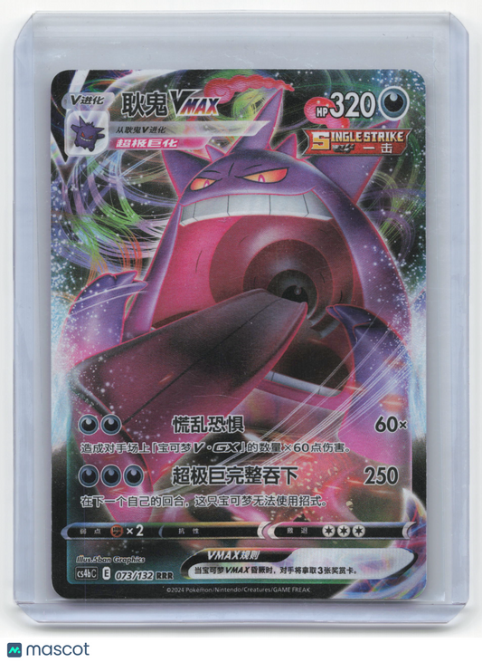 2024 Pokemon Gengar VMAX cs4bC Triple Rare Holo #73/132 Chinese
