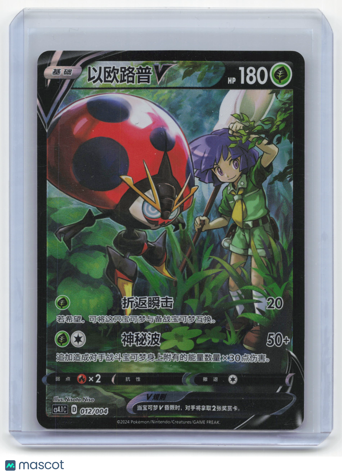 2024 Pokemon Orbeetle V cs41C Secret Rare Holo #12/4 Chinese