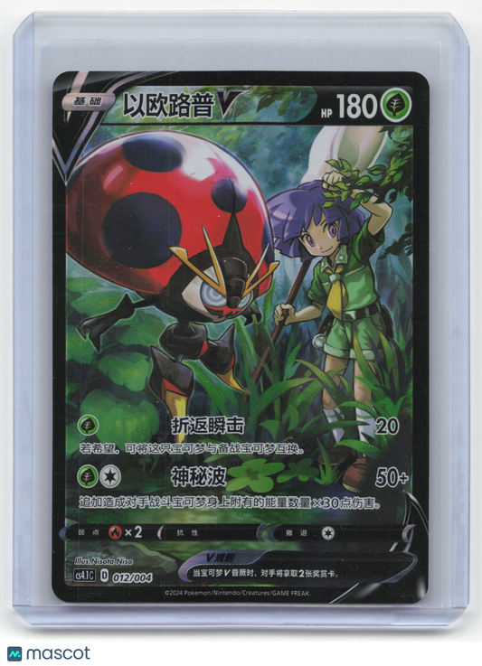 2024 Pokemon Orbeetle V cs41C Secret Rare Holo #12/4 Chinese