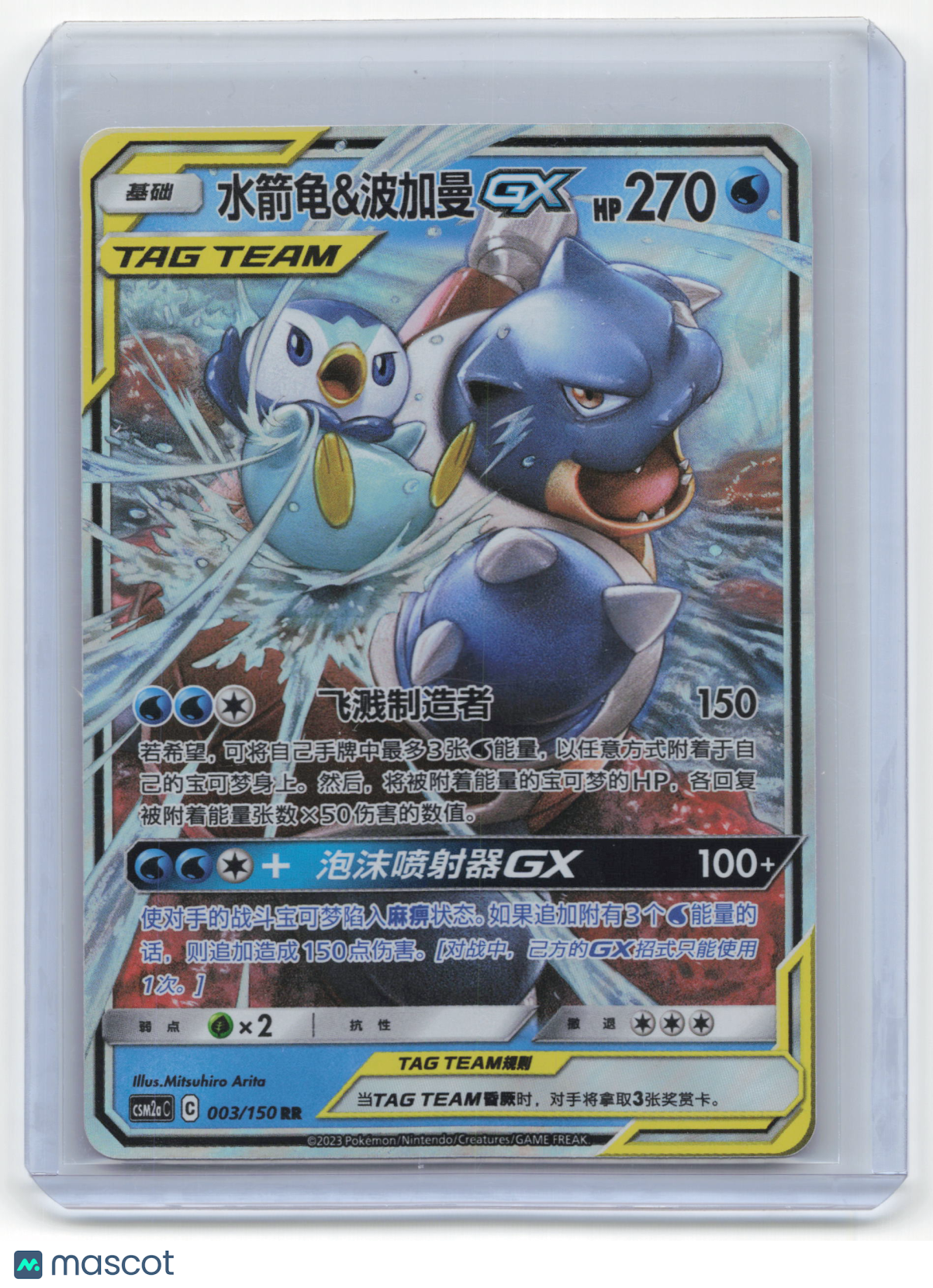 2023 Pokemon Blastoise & Piplup GX csm2aC Double Rare Holo #3/150 Chinese