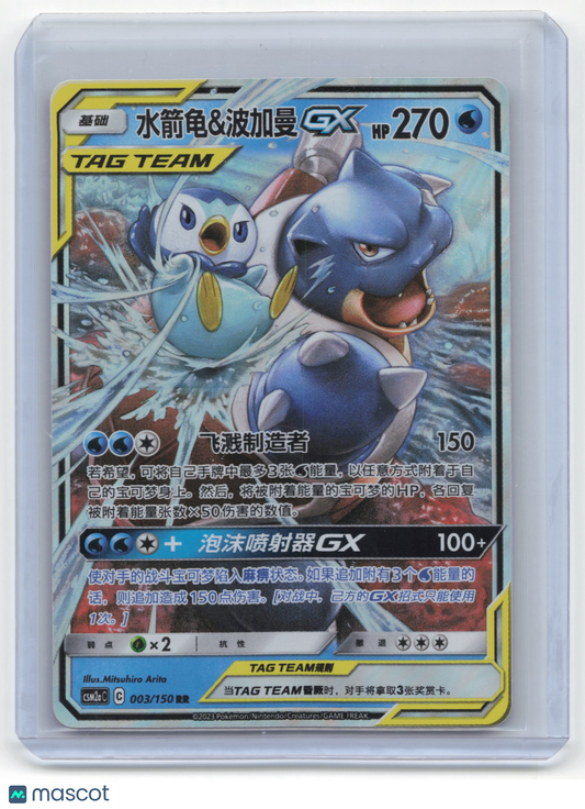 2023 Pokemon Blastoise & Piplup GX csm2aC Double Rare Holo #3/150 Chinese