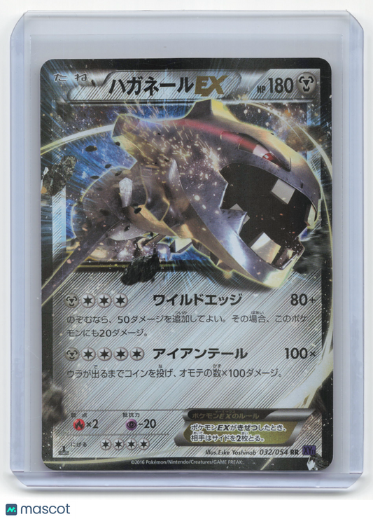 2016 Pokemon Steelix EX Fever-Burst Fighter RR #32/54 Japanese 1st Edition