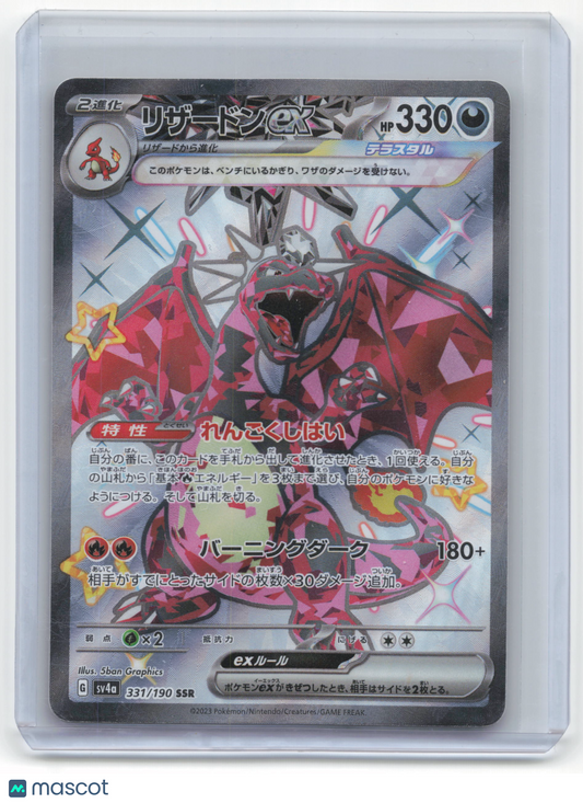 2023 Pokemon Charizard EX Sv4a: Shiny Treasure Ex SSR #331/190 Japanese