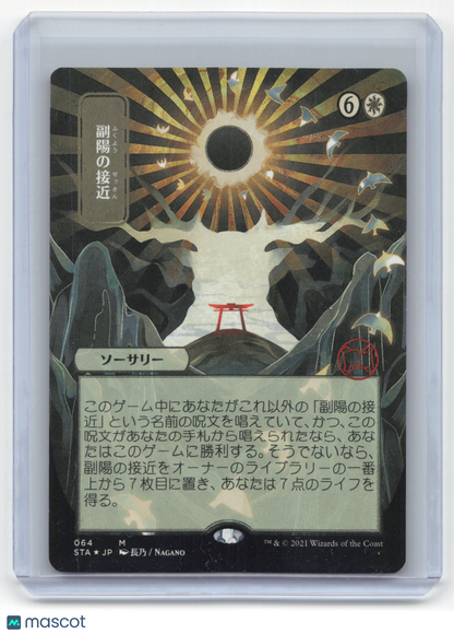 Magic: The Gathering Approach of the Second Sun STA Foil Etched #64 JP Alt. Art