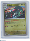 2024 Pokemon—Drakloak #119/187 Sv8a: Terastal Fest Ex— Japanese [Master Ball]