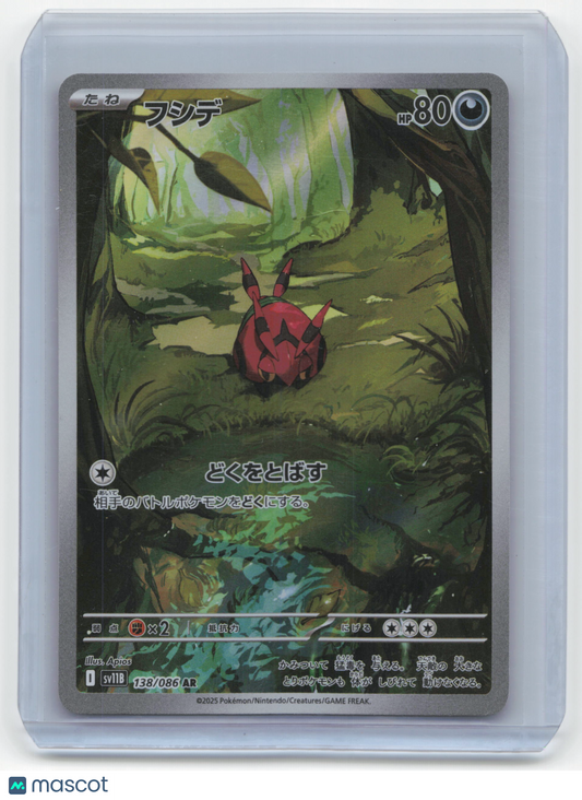 2025 Pokemon Venipede SV11B: Black Bolt Art Rare #138/086 Japanese Near Mint