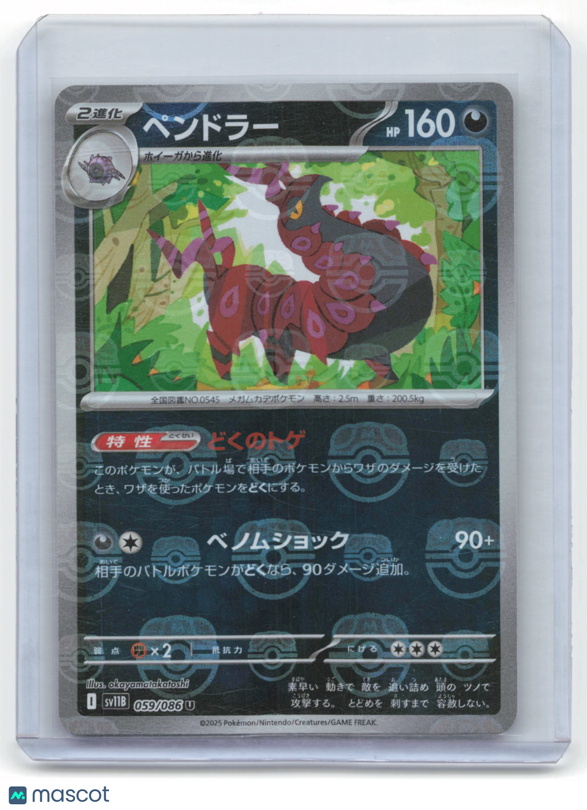 2025 Pokemon Scolipede SV11B: Black Bolt Uncommon #59/86 Japanese [Master Ball]