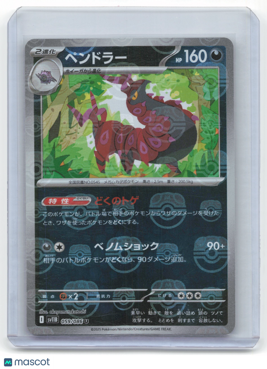 2025 Pokemon Scolipede SV11B: Black Bolt Uncommon #59/86 Japanese [Master Ball]