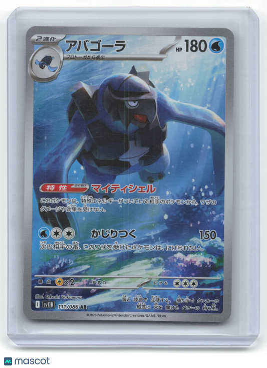 2025 Pokemon Carracosta SV11B: Black Bolt Art Rare #111/086 Japanese Near Mint
