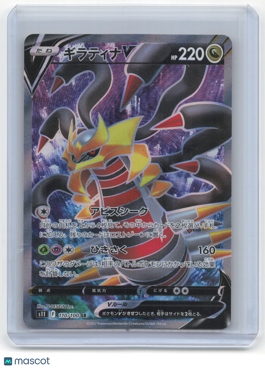 2022 Pokemon Giratina V S11: Lost Abyss Super Rare #110/100 Japanese Near Mint