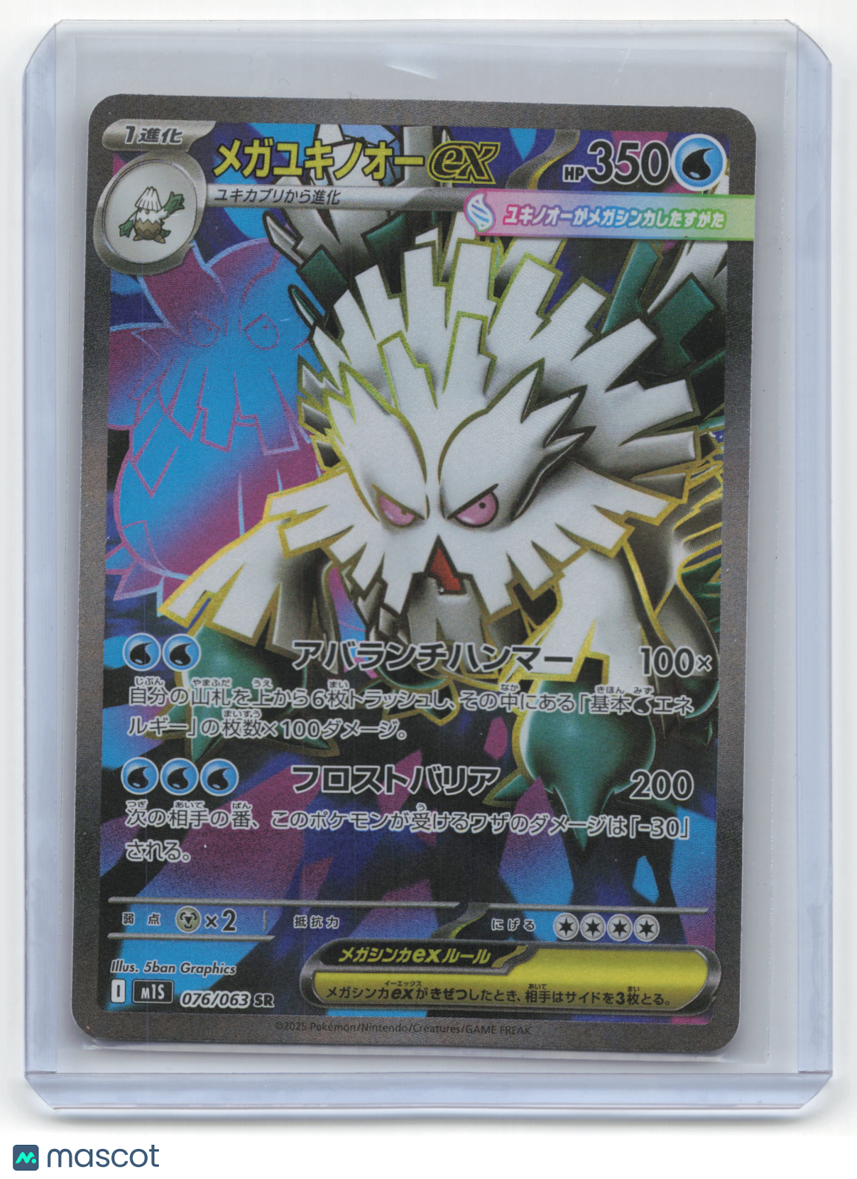 2025 Pokemon Mega Abomasnow EX m1S: Mega Symphonia SR #076/063 Japanese NM