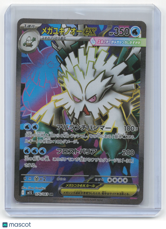 2025 Pokemon Mega Abomasnow EX m1S: Mega Symphonia SR #076/063 Japanese NM