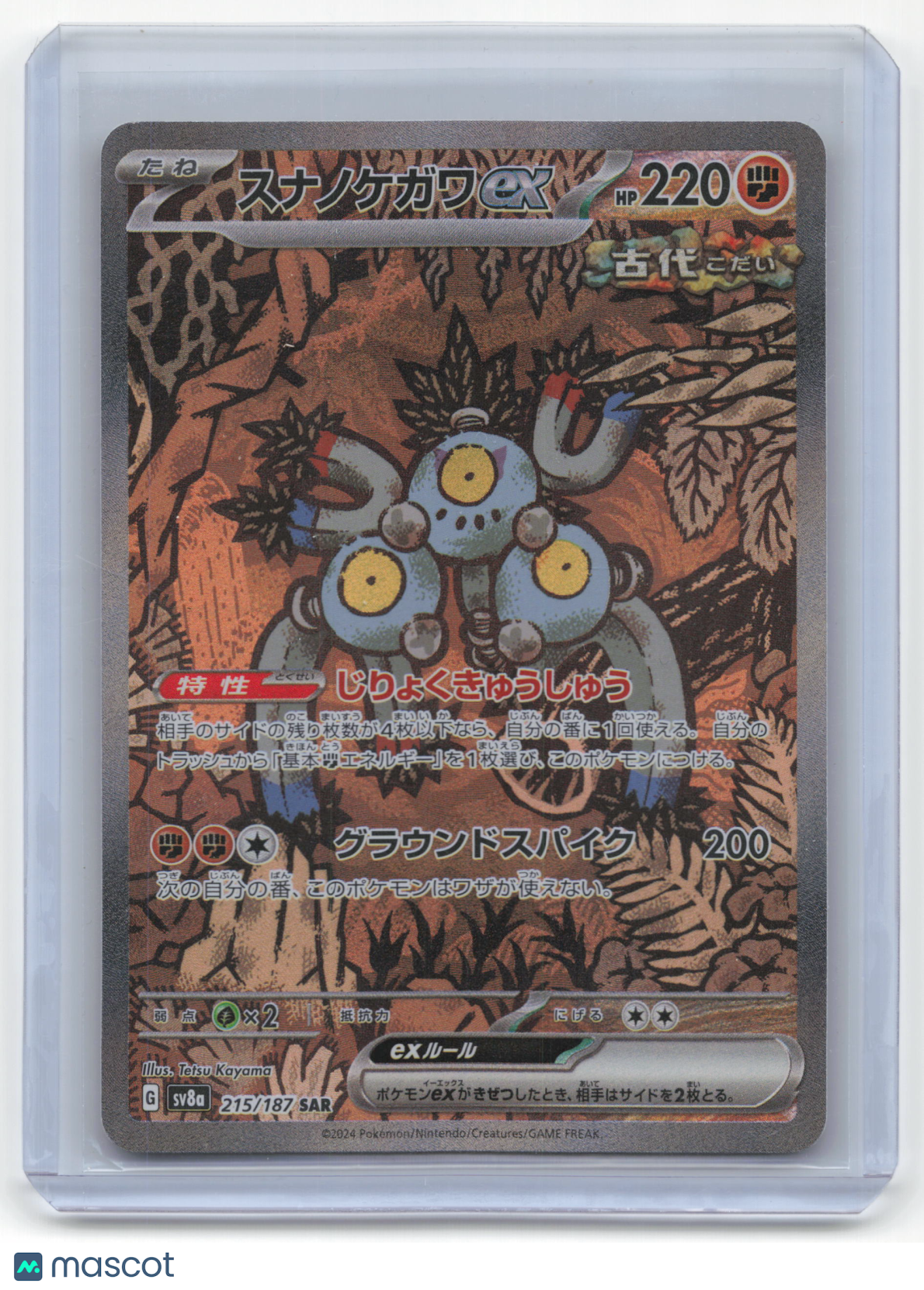 2024 Pokemon Sandy Shocks EX Sv8a: Terastal Fest Ex SAR #215/187 Japanese NM