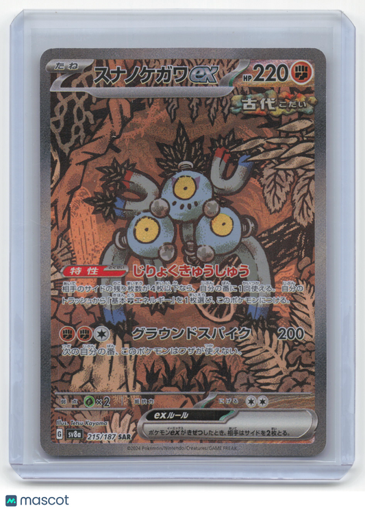 2024 Pokemon Sandy Shocks EX Sv8a: Terastal Fest Ex SAR #215/187 Japanese NM