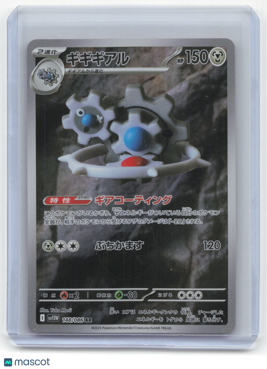 2025 Pokemon Klinklang SV11W: White Flare Art Rare #148/086 Japanese Near Mint