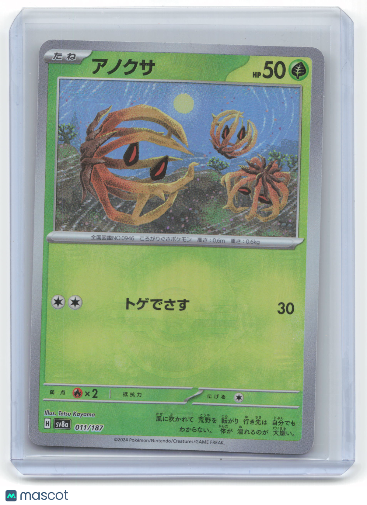 2024 Pokemon Bramblin Sv8a: Terastal Fest Ex #11/187 Japanese [Pokeball]