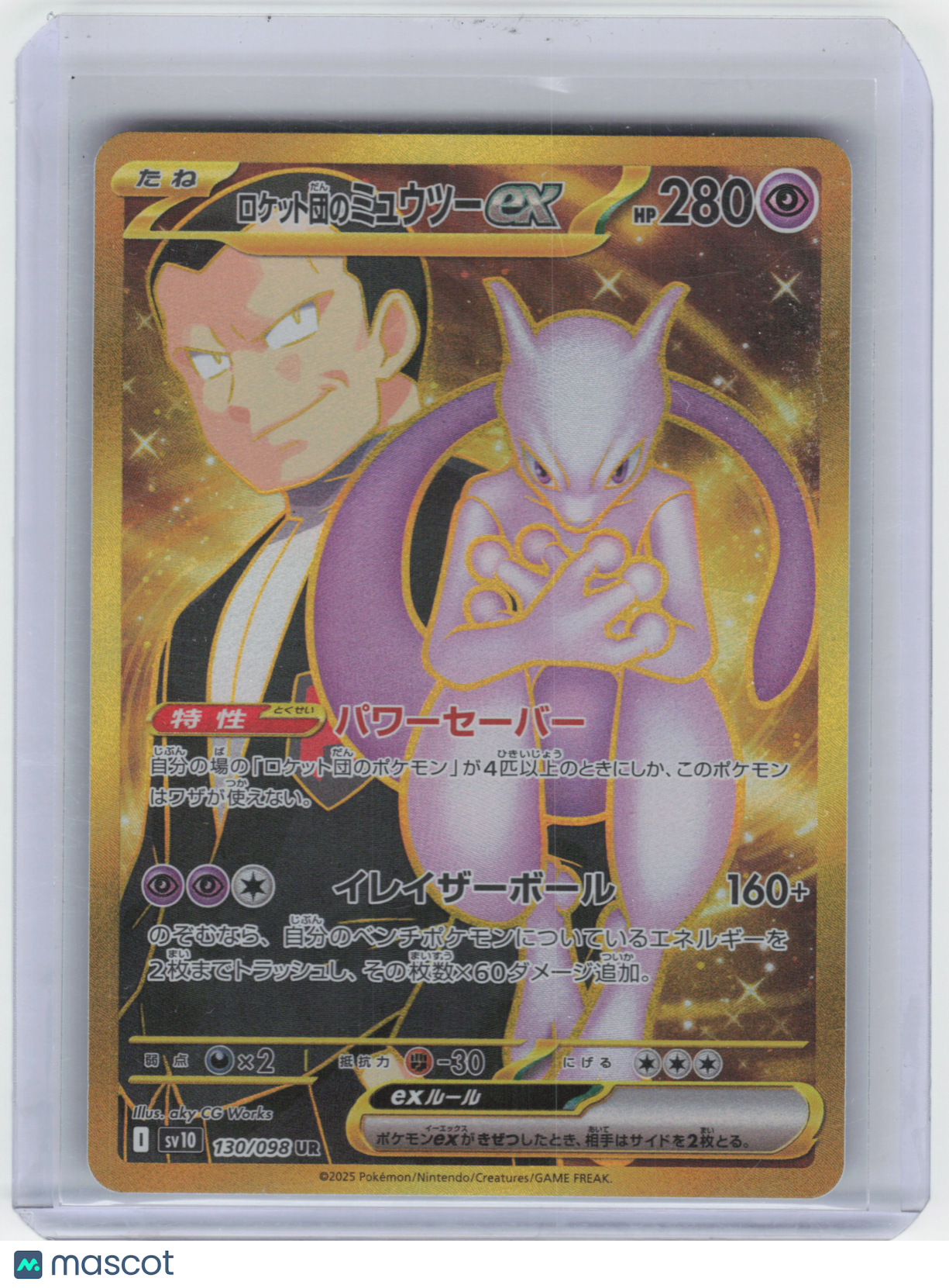 2025 Pokemon Team Rocket's Mewtwo EX The Glory of Team Rocket #130/098 JPN NM