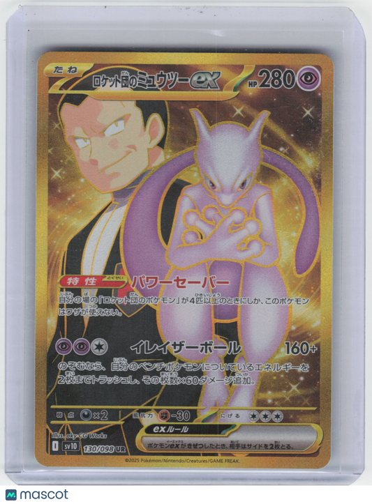 2025 Pokemon Team Rocket's Mewtwo EX The Glory of Team Rocket #130/098 JPN NM