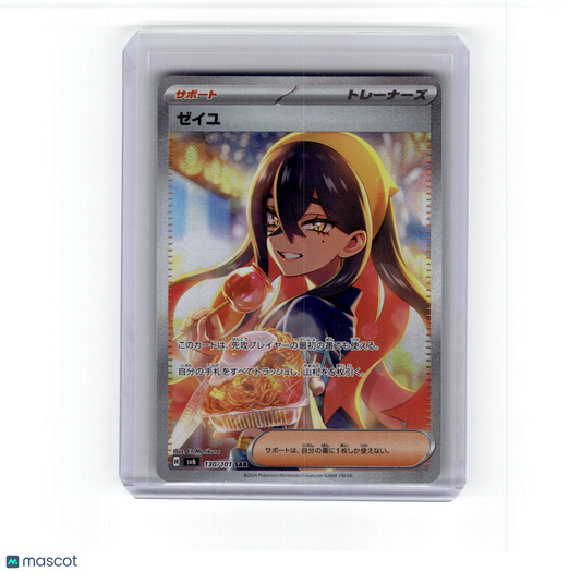 2024 Pokemon Carmine Sv6: Transformation Mask Special Art Rare #130 Japanese NM