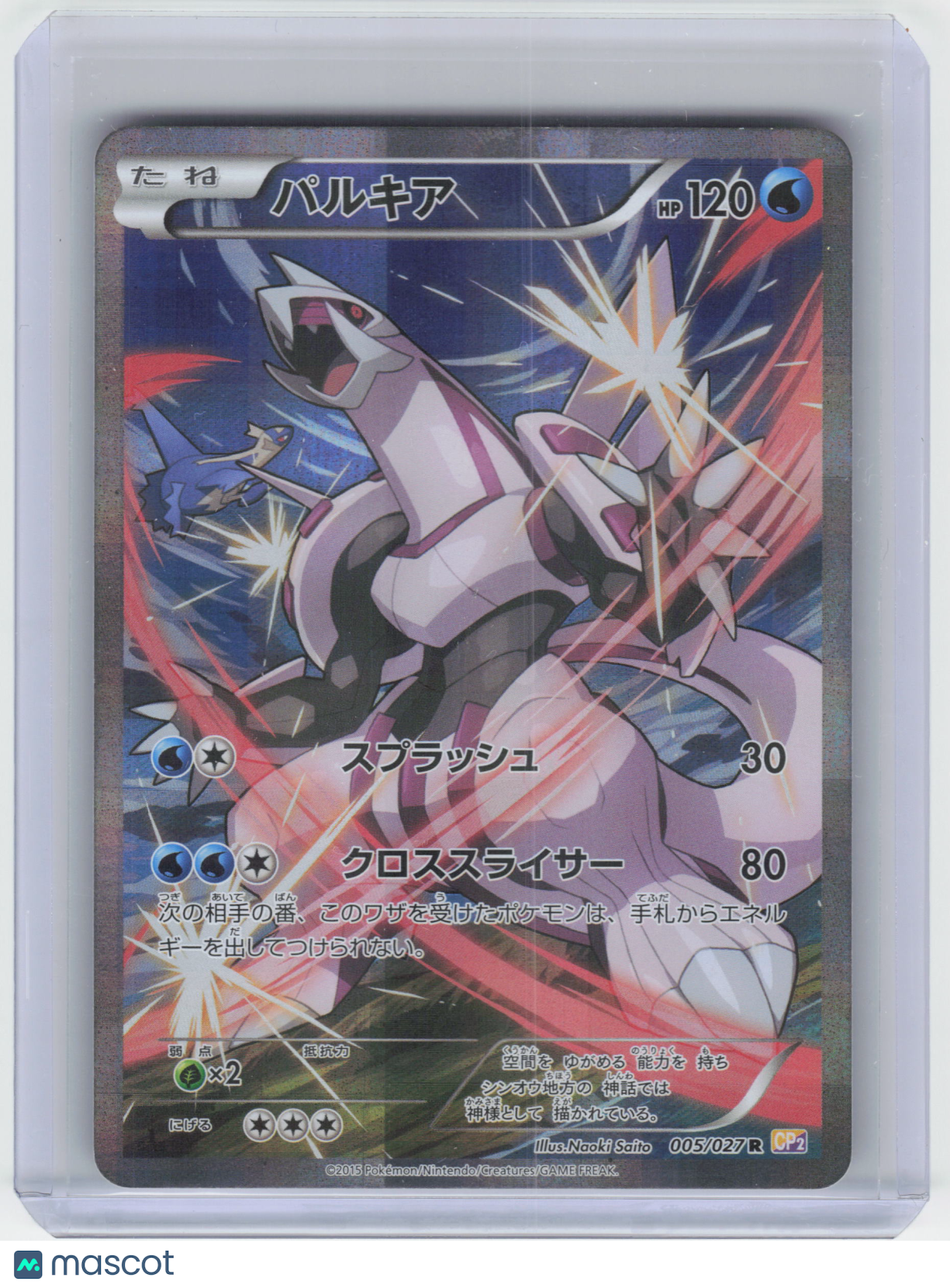 2015 Pokemon Palkia #005/027 Legendary Shine Col. Rare Foil JPN [Lightly Played]