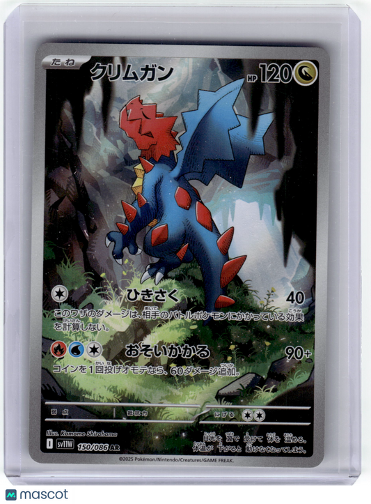 2025 Pokemon Druddigon SV11W: White Flare Art Rare #150/086 Japanese Near Mint