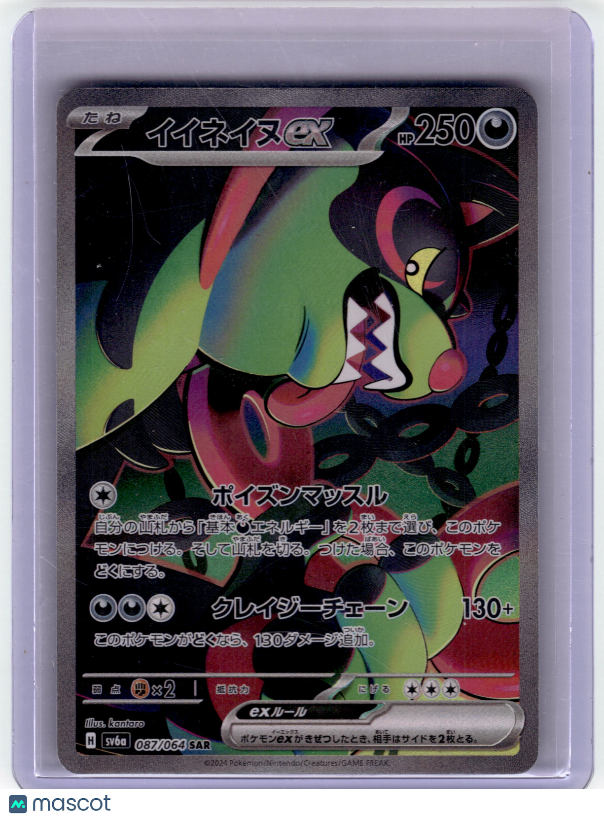 2024 Pokemon Okidoki EX Sv6a: Night Wanderer Special Art Rare #087 Japanese NM