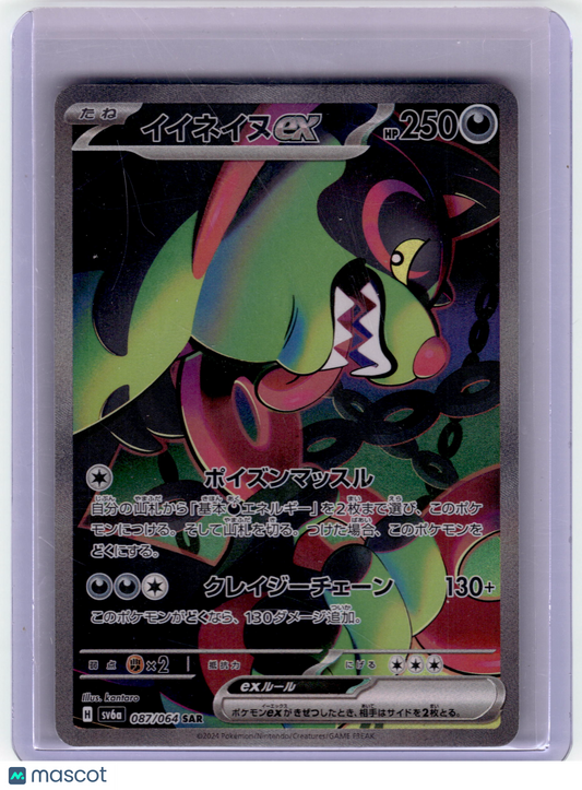 2024 Pokemon Okidoki EX Sv6a: Night Wanderer Special Art Rare #087 Japanese NM