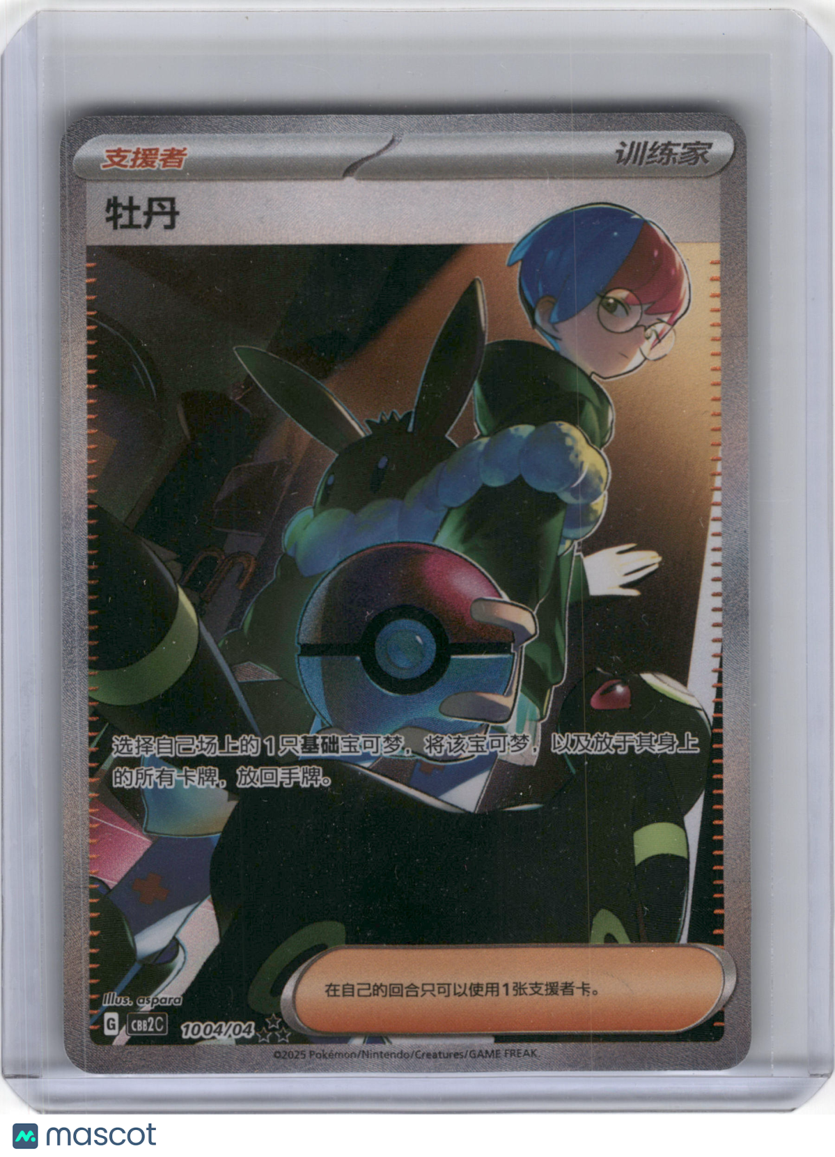 2025 Pokemon Peony cbb2c Gem Pack Vol 2 #100/94 Simplified Chinese