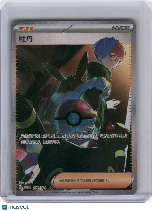 2025 Pokemon Peony cbb2c Gem Pack Vol 2 #100/94 Simplified Chinese