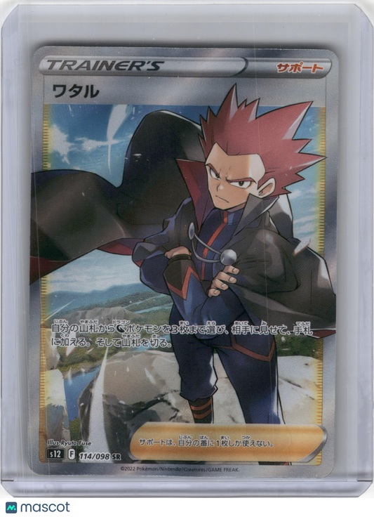 2022 Pokemon Lance Incandescent Arcana Secret Rare Holo #114/098 SR Japanese