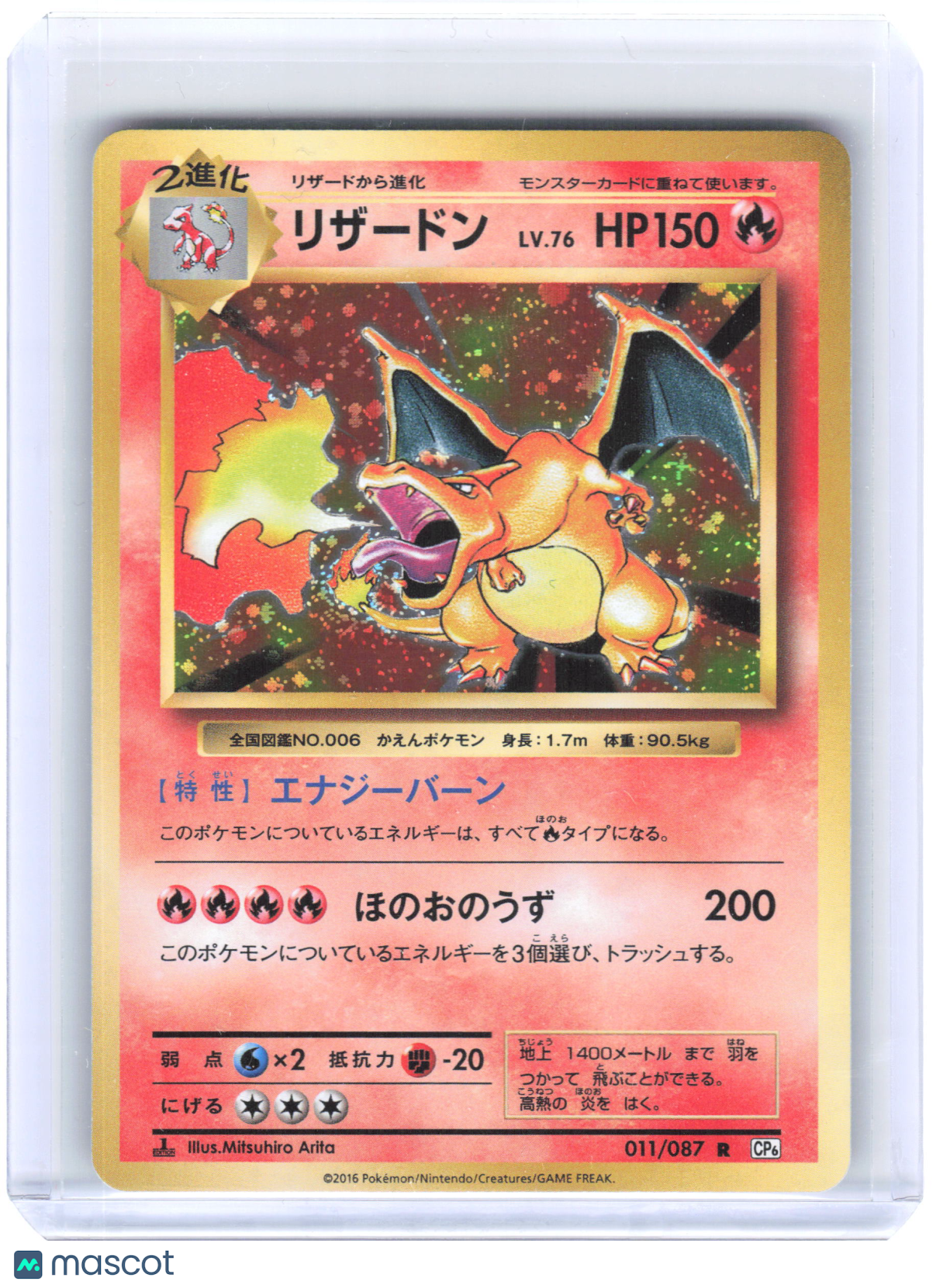 2016 Pokemon Charizard #11/87 CP6: Expansion Pack 20th Ann. Holo JPN 1st Ed [LP]