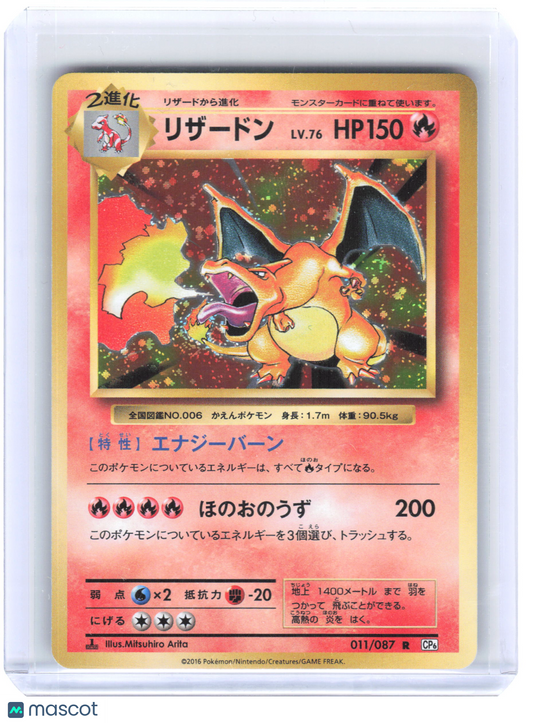 2016 Pokemon Charizard #11/87 CP6: Expansion Pack 20th Ann. Holo JPN 1st Ed [LP]