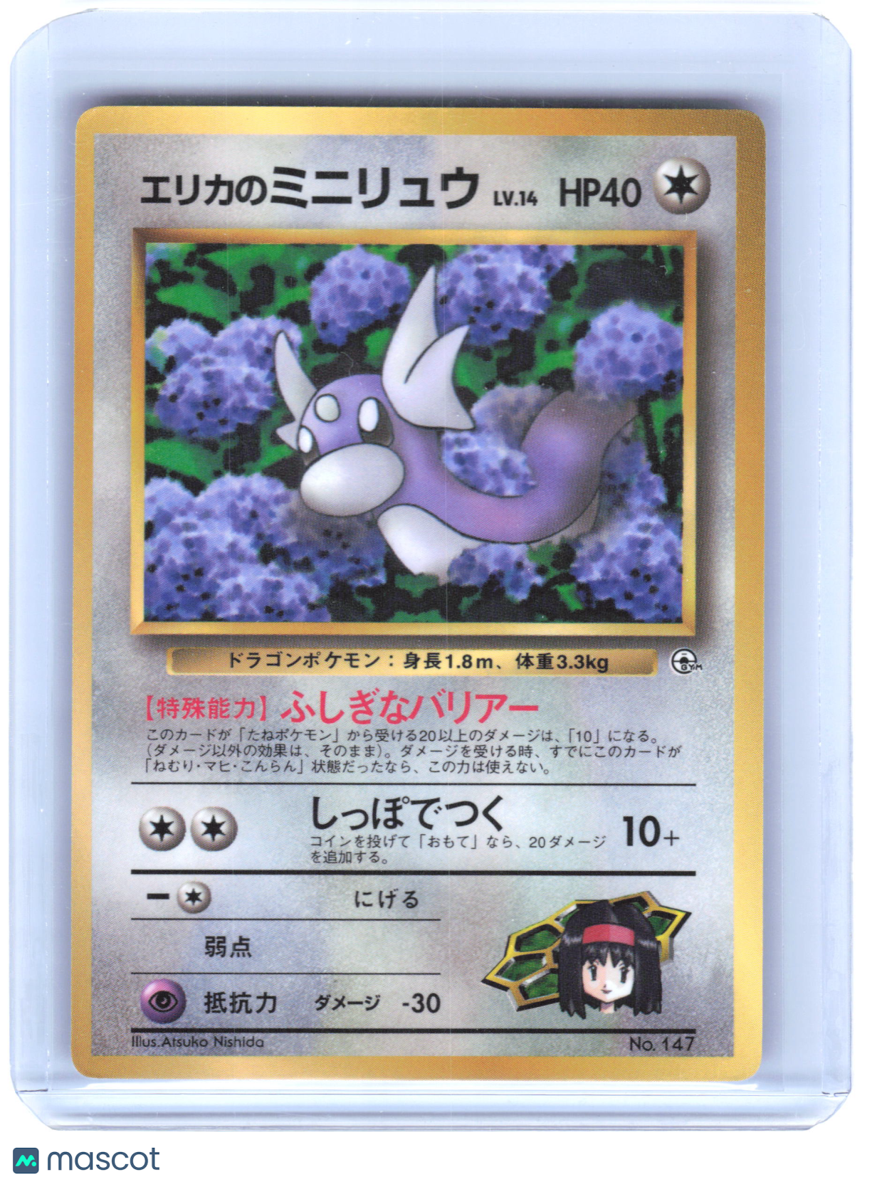 1998 Pokemon Erika's Dratini #147 CoroCoro Promo Cards Japanese [Heavily Played]