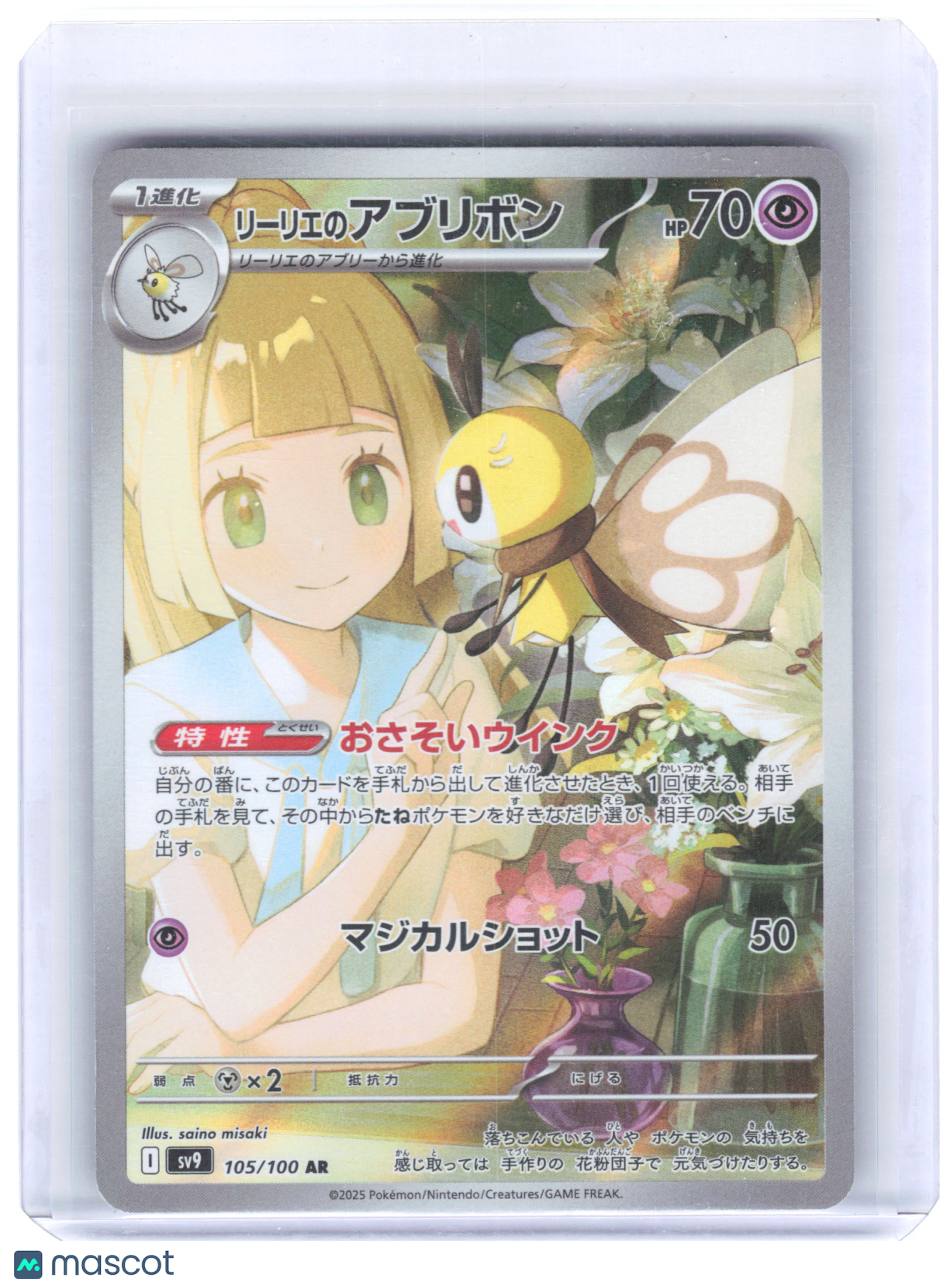 2025 Pokemon Lillie's Ribombee #105/100 SV9: Battle Partners AR Foil Japanese