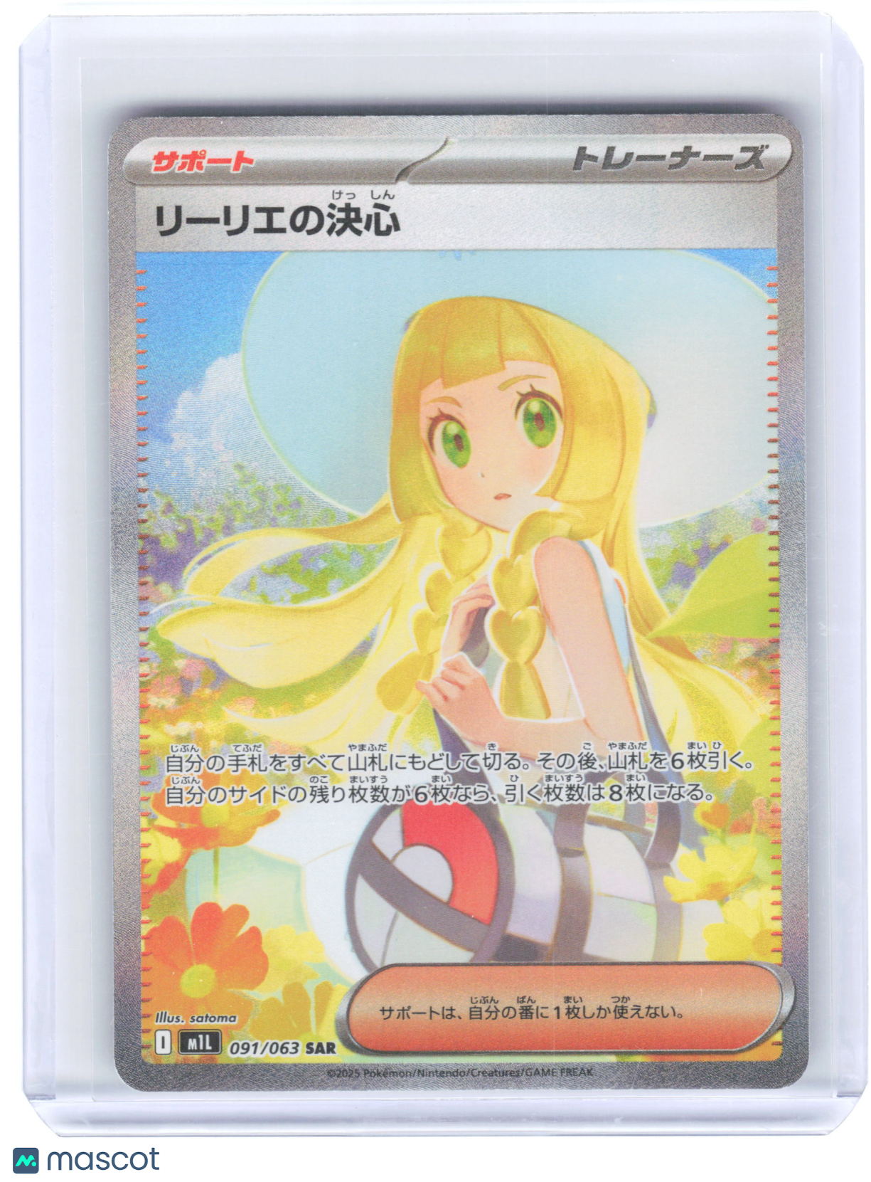 2025 Pokemon Lillie's Determination #091/063 M1L: Mega Brave SAR Holo Japanese