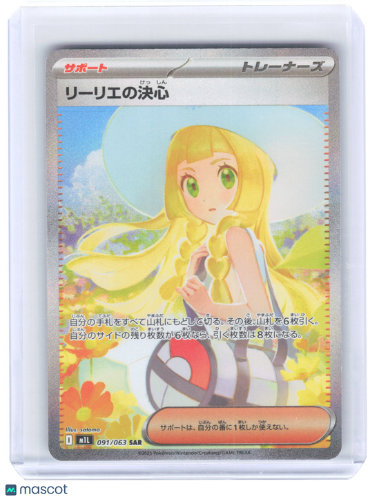 2025 Pokemon Lillie's Determination #091/063 M1L: Mega Brave SAR Holo Japanese