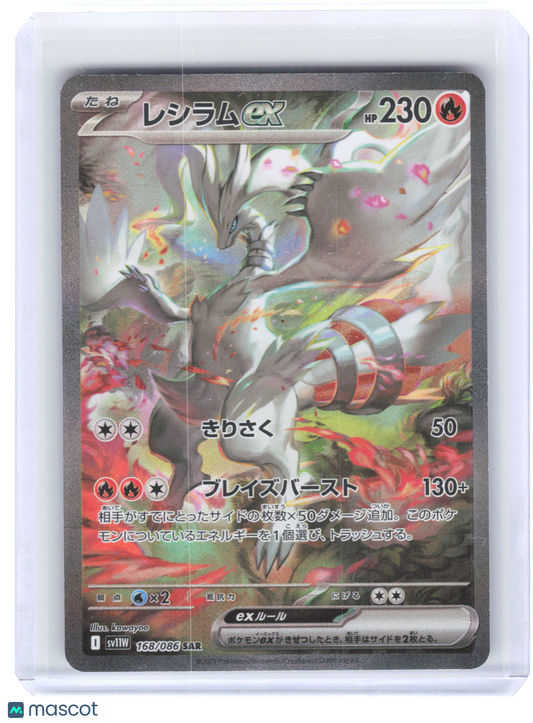 2025 Pokemon Reshiram ex #168/086 SV11W: White Flare SAR Holo Japanese