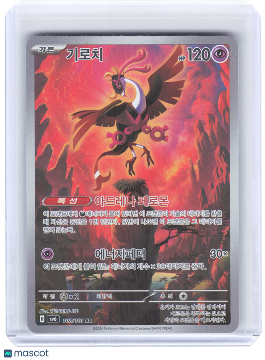 2024 Pokemon Fezandipiti #108/101 SV6: Transformation Mask Art Rare Foil Korean